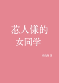 惹人怜爱的女孩合集